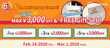 Campaign/6th Anniversary Event! Up to 3000JPY off with FREE Gift Set!