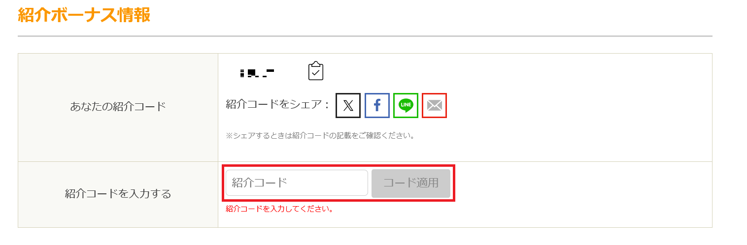 紹介ボーナス|InfiniCLOUD