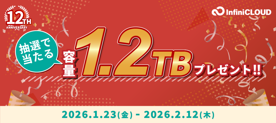12周年キャンペーン 12周年キャンペーン