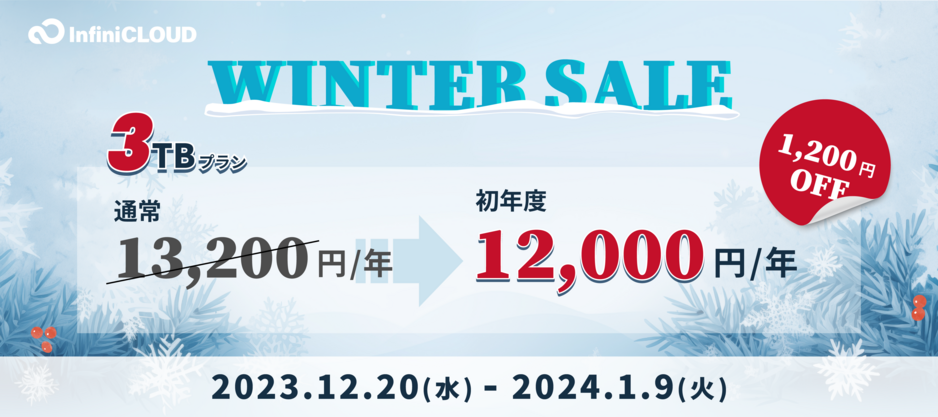 2023 InfiniCLOUD Winter Sale