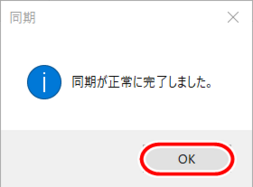 「OK」をクリック