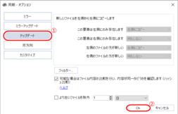 同期方法を設定