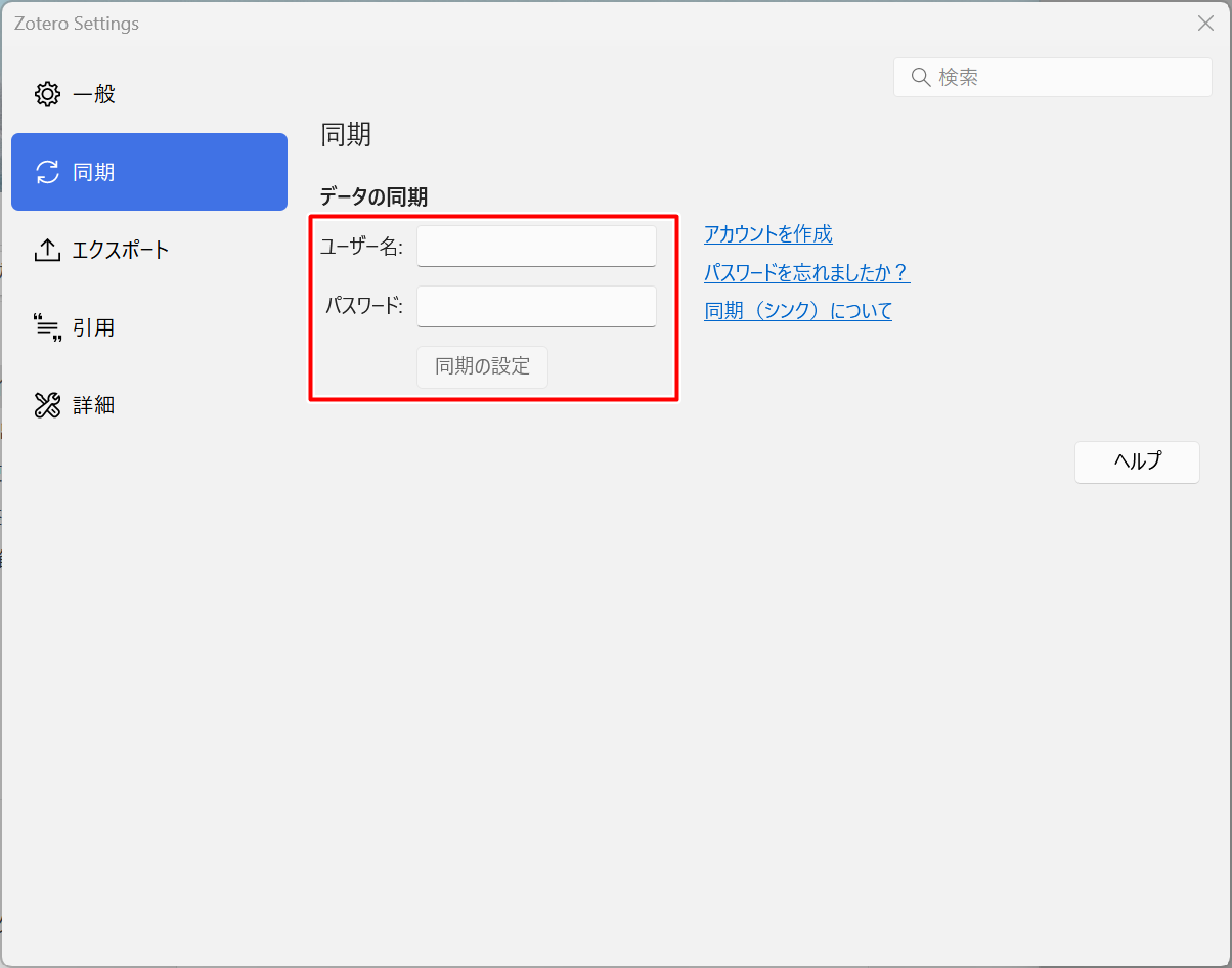 ZoteroでWebDAV接続する|InfiniCLOUD
