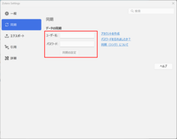 Zoteroアカウント情報を入力