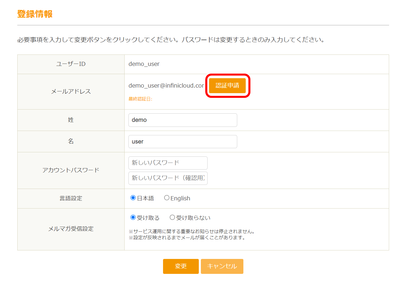 メールアドレスを認証・変更する|InfiniCLOUD