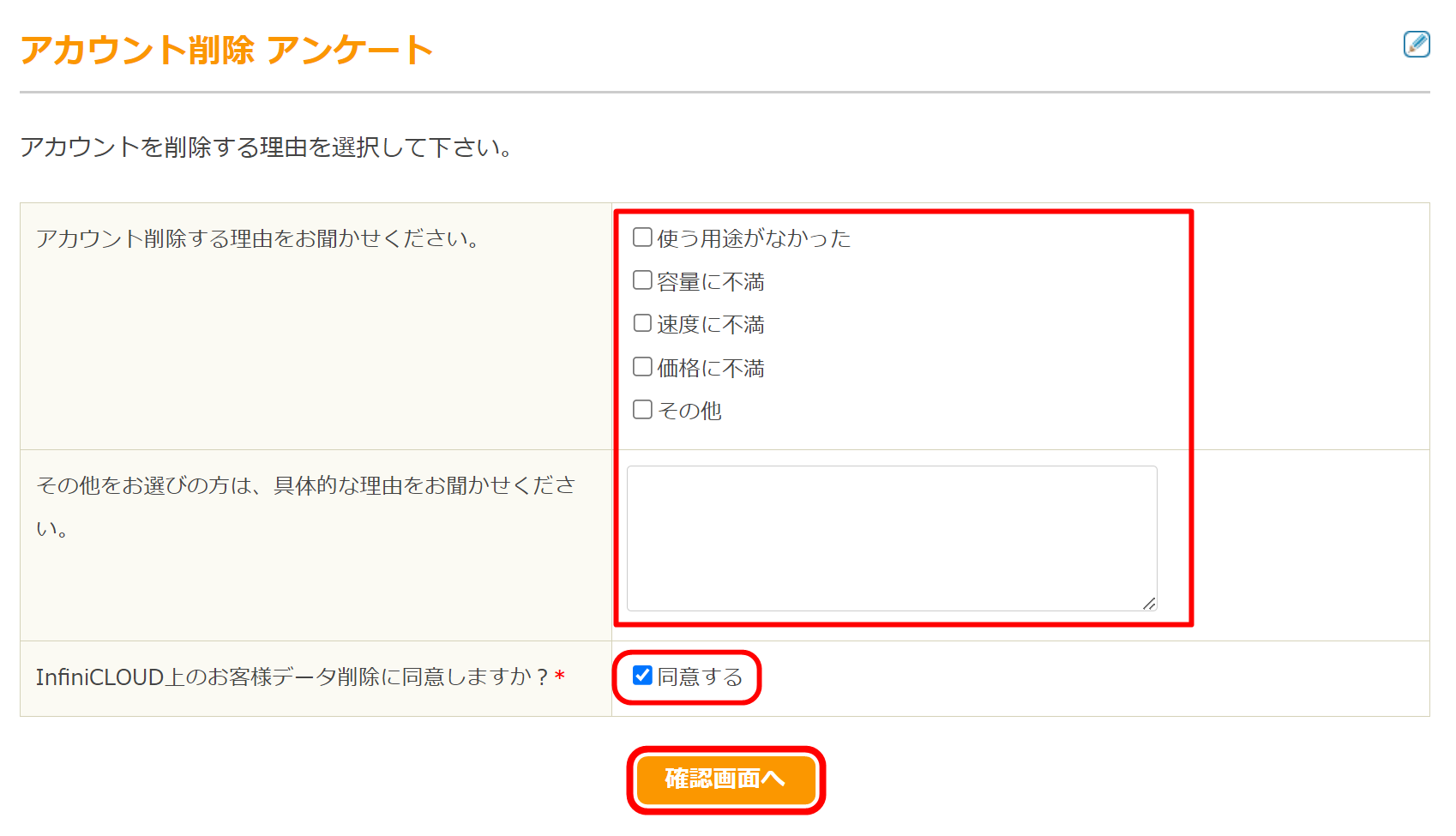 アカウントを削除する|InfiniCLOUD