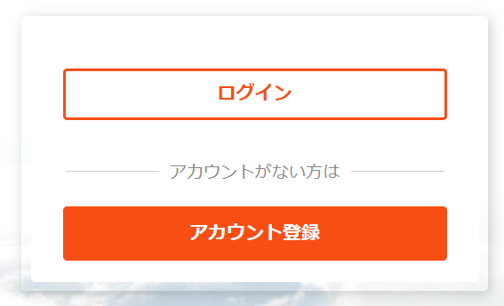 アカウントを登録する|InfiniCLOUD