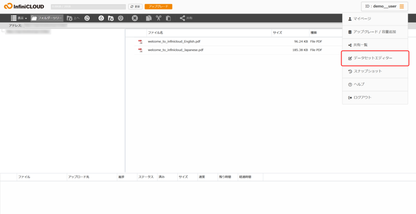 メニューから「データセットエディター」をクリックする操作を示す画面 メニューから「データセットエディター」をクリックする操作を示す画面