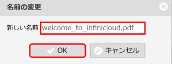 入力後、OKボタンをクリック