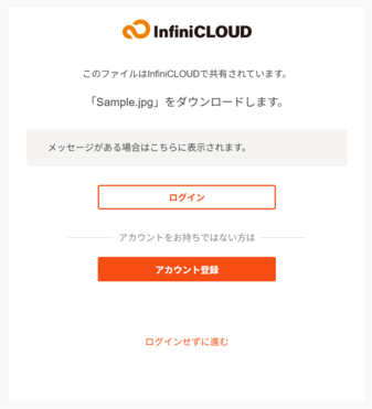 共有リンクにアクセス