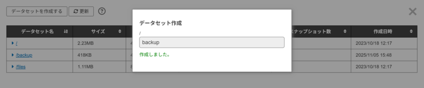データセット作成が完了したことを示すメッセージ画面 データセット作成が完了したことを示すメッセージ画面
