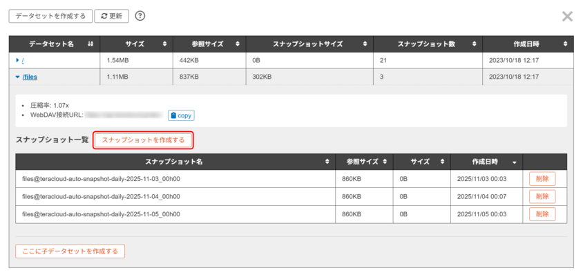 「スナップショットを作成する」を選択する操作例 「スナップショットを作成する」を選択する操作例