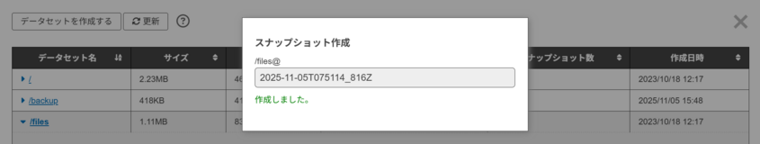 スナップショット作成が完了したことを示すメッセージ画面 スナップショット作成が完了したことを示すメッセージ画面