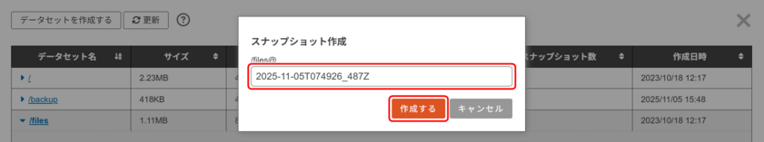 「スナップショット名」欄に情報を入力する画面 「スナップショット名」欄に情報を入力する画面