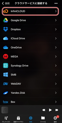 「InfiniCLOUD」を選択
