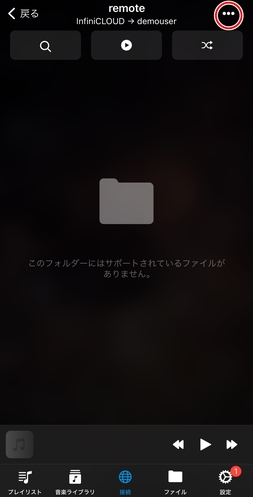 アップロード先のメニューを開く