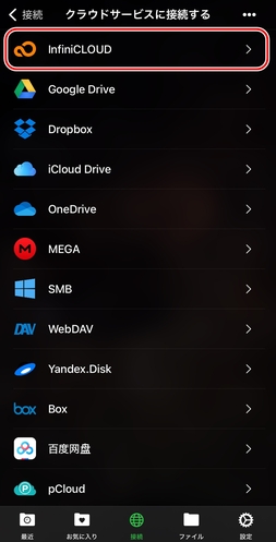 「InfiniCLOUD」を選択