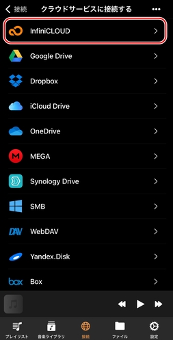 「InfiniCLOUD」を選択