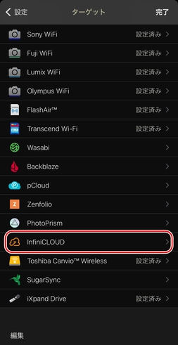 「InfiniCLOUD」をタップ