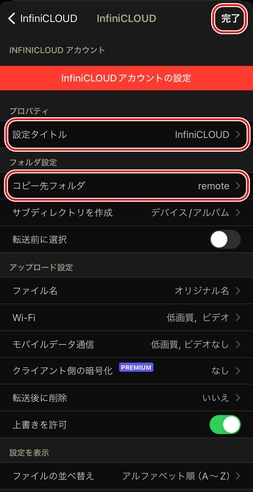 InfiniCLOUDアカウント設定