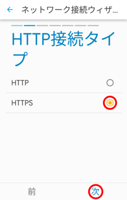 「HTTPS」を選択