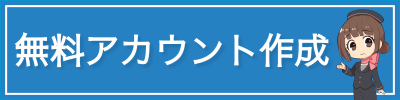 TeraCLOUD無料アカウント作成